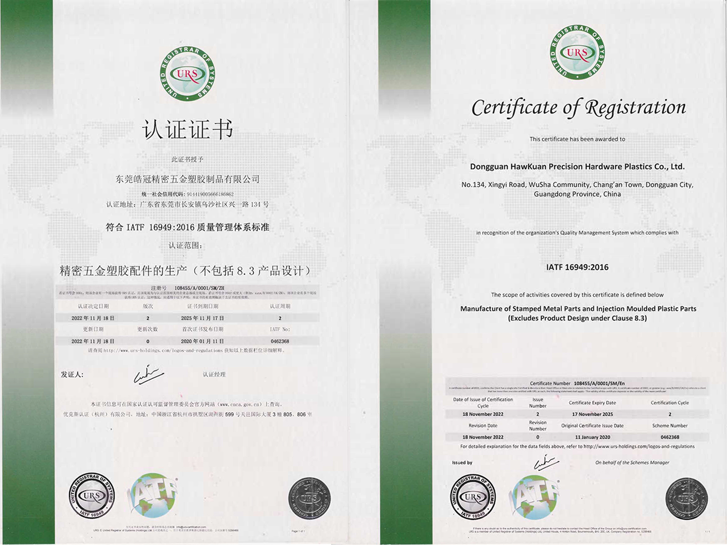 IATF16949:2016质量管理体系